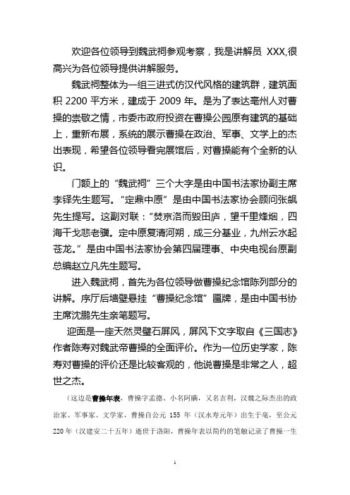 魏武祠讲解词