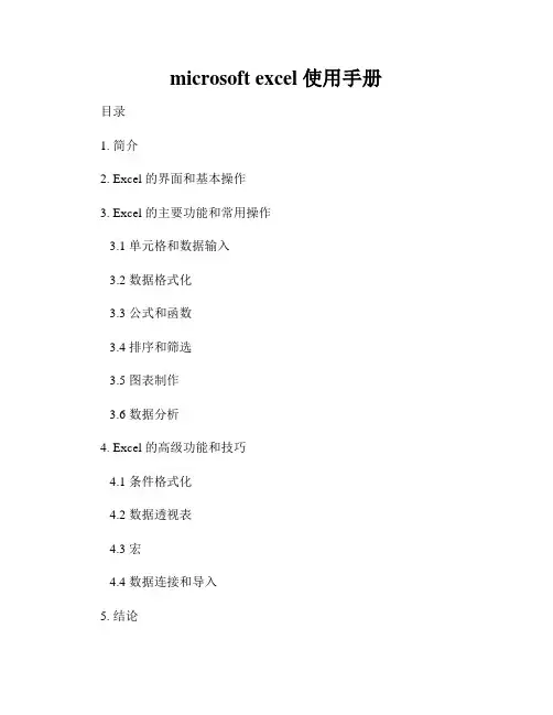 microsoft excel 使用手册
