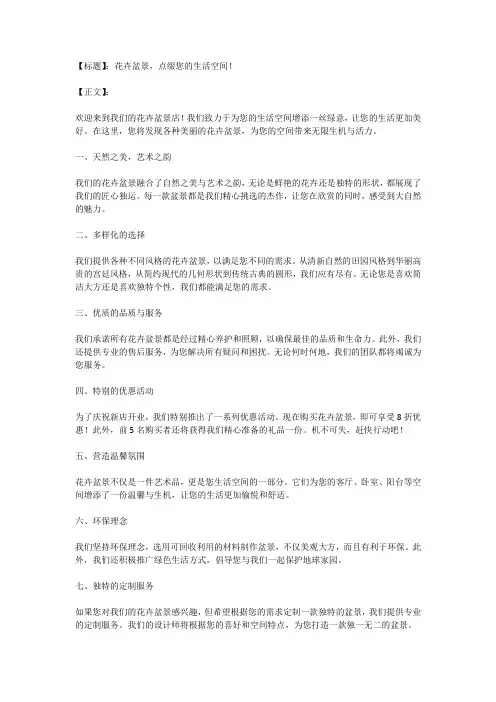 花卉盆景广告词