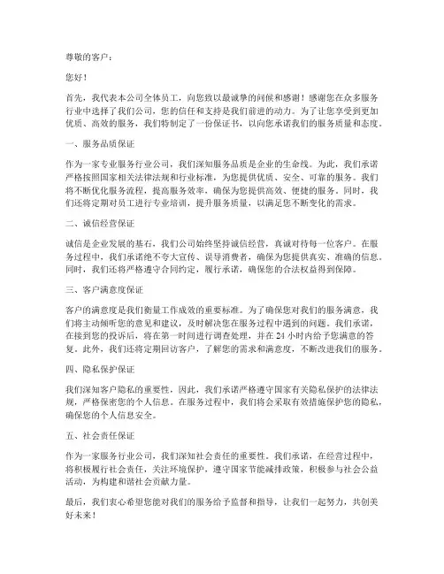 服务行业公司保证书