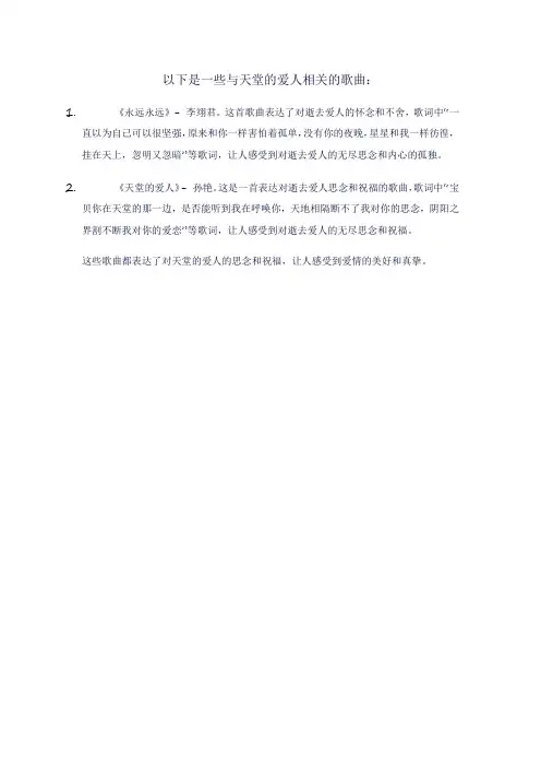 送给天堂的爱人的歌