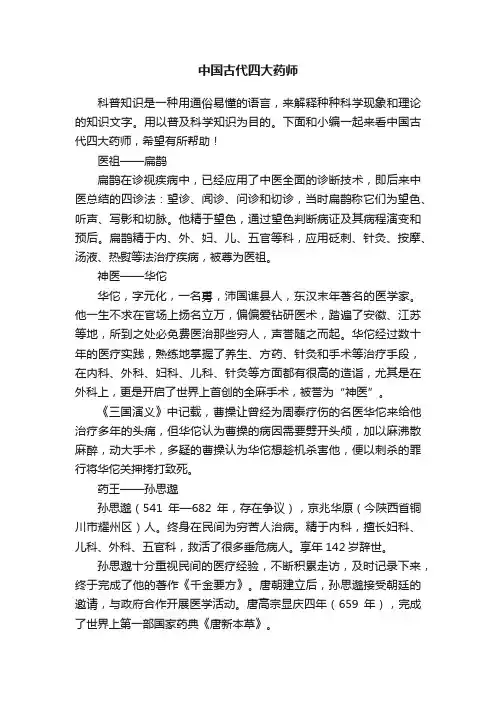 中国古代四大药师