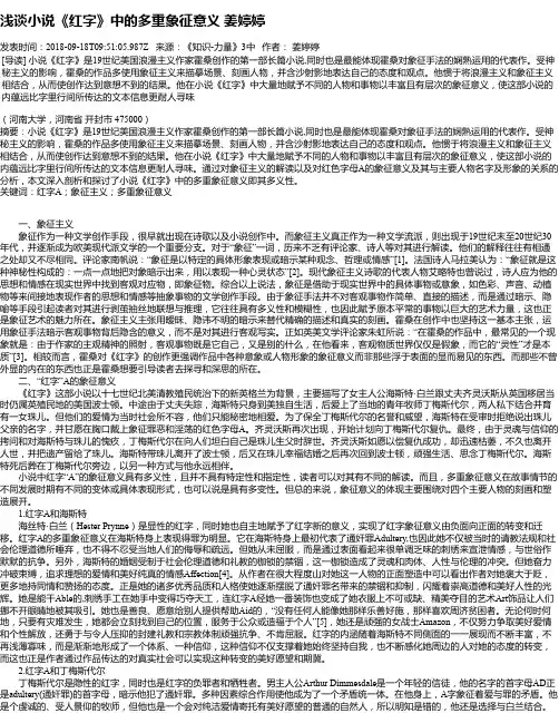 浅谈小说《红字》中的多重象征意义 姜婷婷