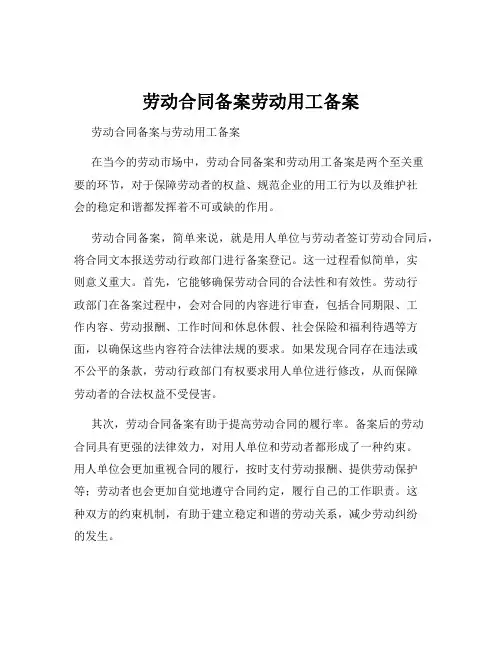 劳动合同备案劳动用工备案