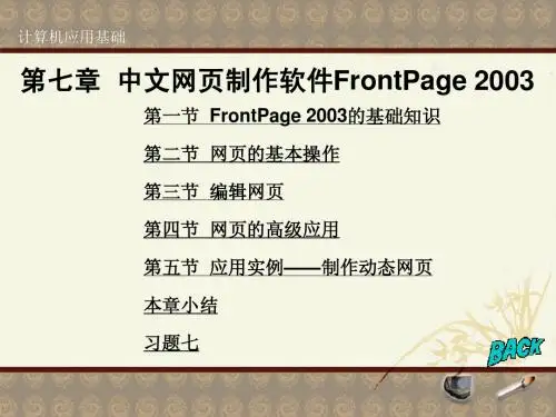 计算机应用基础教程 第7章