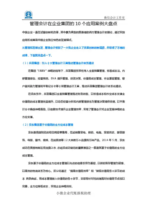 管理会计在企业集团的10个应用案例大盘点-20170823