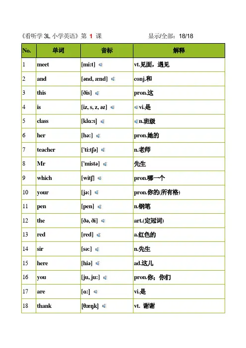 看听学3L小学英语第一册(1-60课)