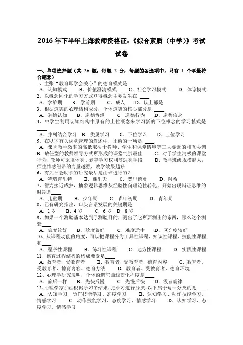 2016年下半年上海教师资格证：《综合素质(中学)》考试试卷