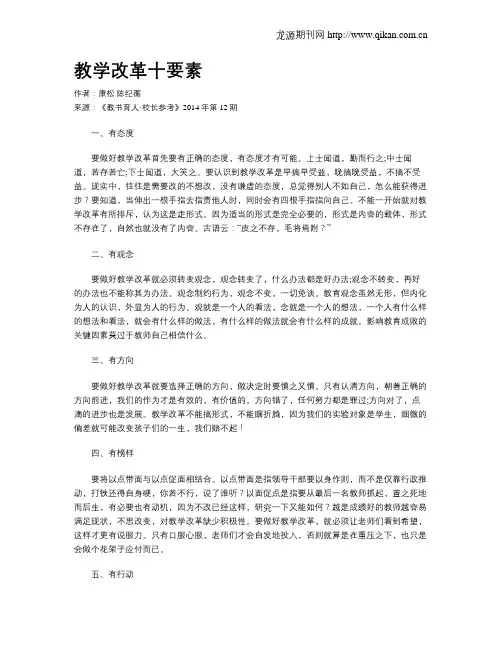 教学改革十要素