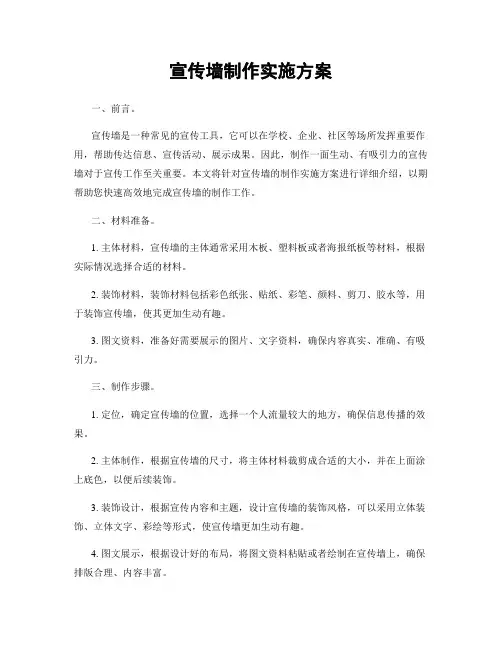 宣传墙制作实施方案