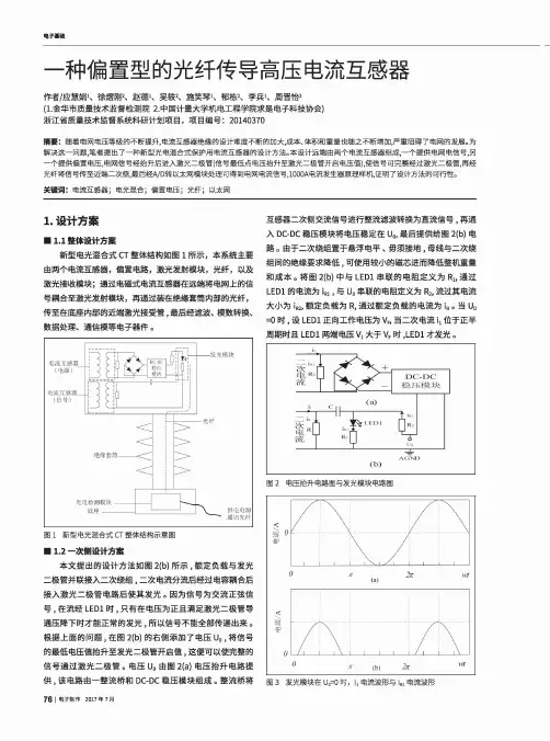 一种偏置型的光纤传导高压电流互感器