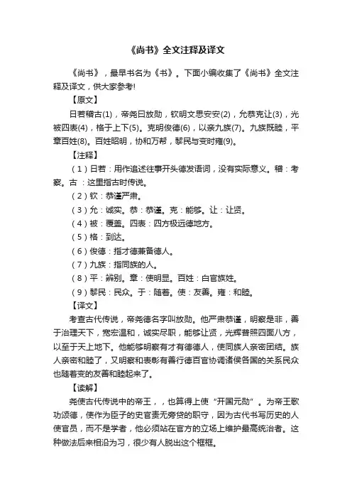 《尚书》全文注释及译文