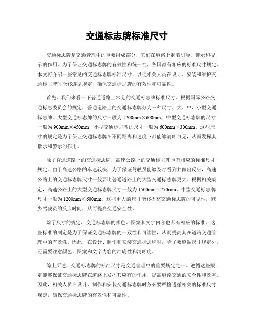 交通标志牌标准尺寸