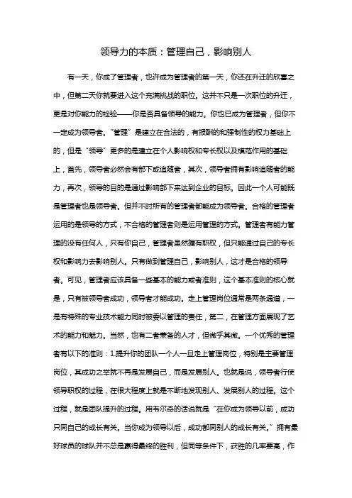 领导力的本质：管理自己,影响别人