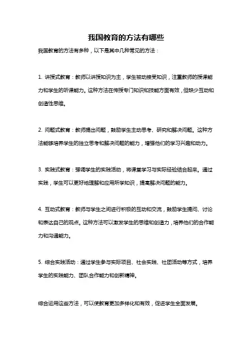 我国教育的方法有哪些