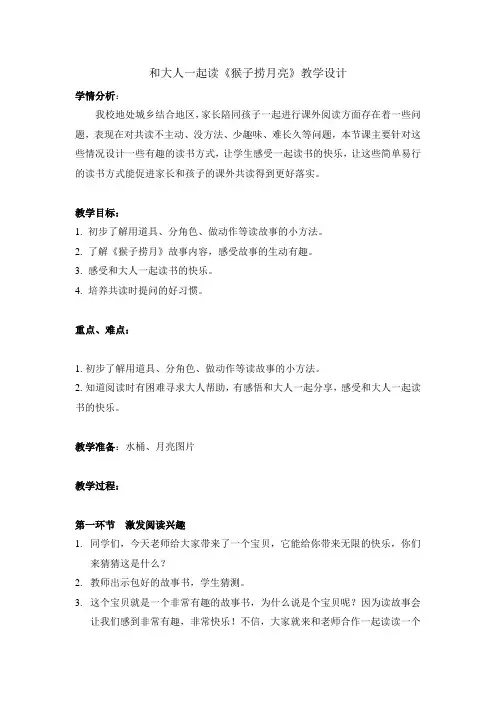 新人教版(部编)一年级语文上册《文  语文园地七  和大人一起读》优质课教案_13