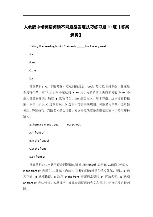 人教版中考英语阅读不同题型答题技巧练习题50题【答案解析】