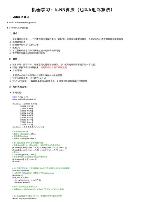 机器学习：k-NN算法（也叫k近邻算法）