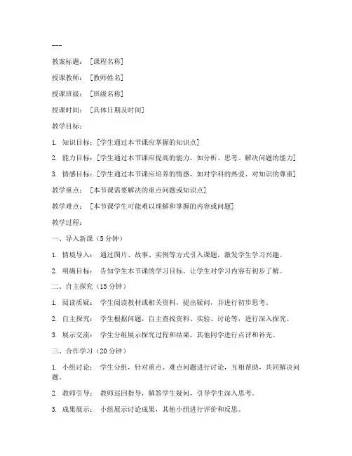 四步教学法授课教案模板