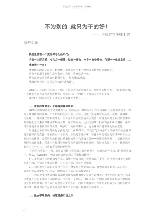 案例库雪花啤酒上市策划案