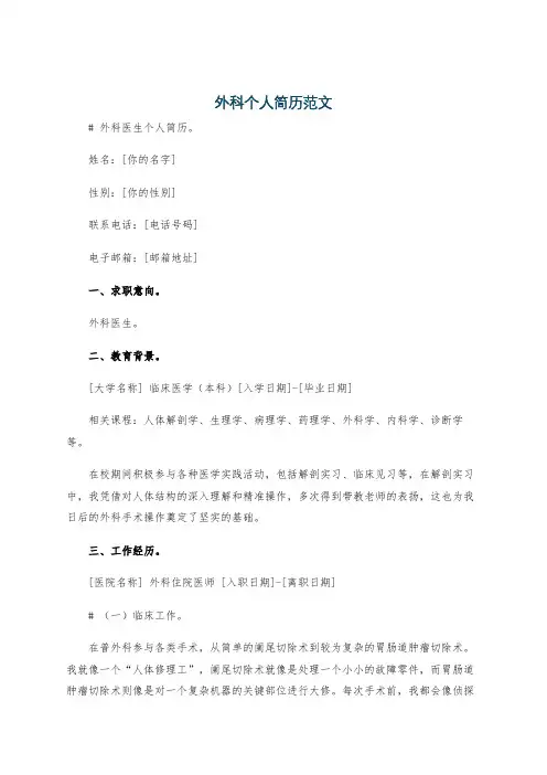 外科个人简历范文