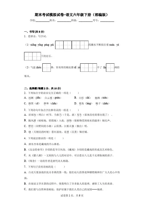 期末考试模拟试卷(试题)-部编版语文六年级下册
