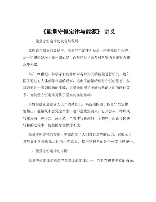 《能量守恒定律与能源》 讲义