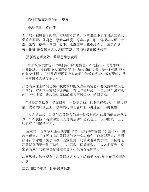 抓住打造高效课堂的六要素.