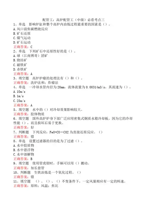 配管工：高炉配管工(中级)必看考点三