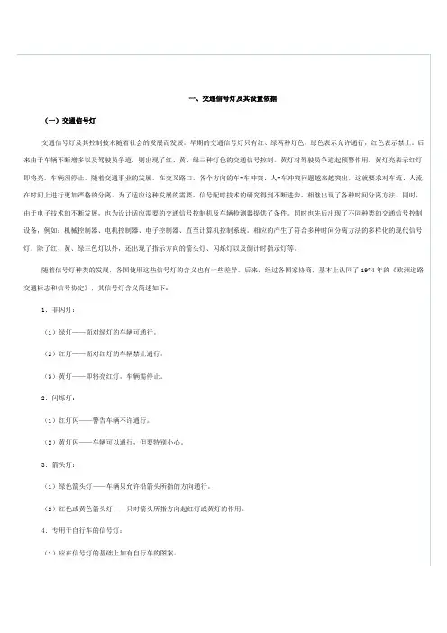 道路交通管理与控制_第五章单点交叉口的信号控制