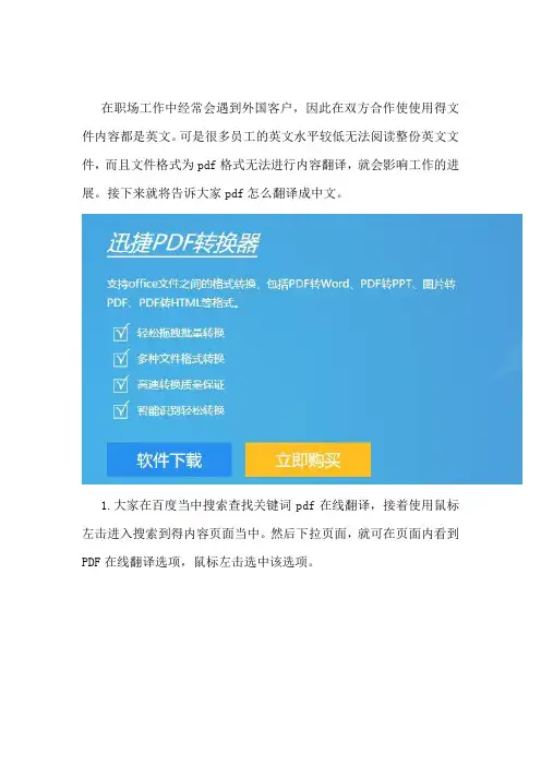 pdf怎么翻译成中文