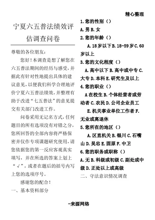 宁夏六五普法绩效第三方评估调查问卷及答案 (1