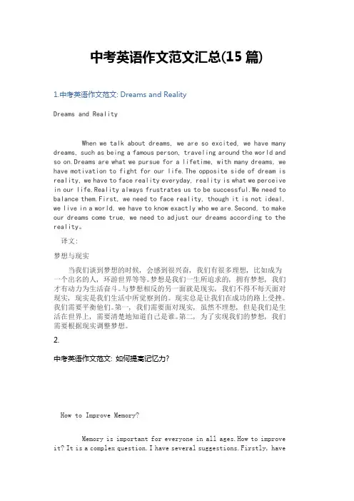中考英语作文范文汇总(15篇)