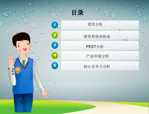 迪斯尼战略分析PPT精选文档