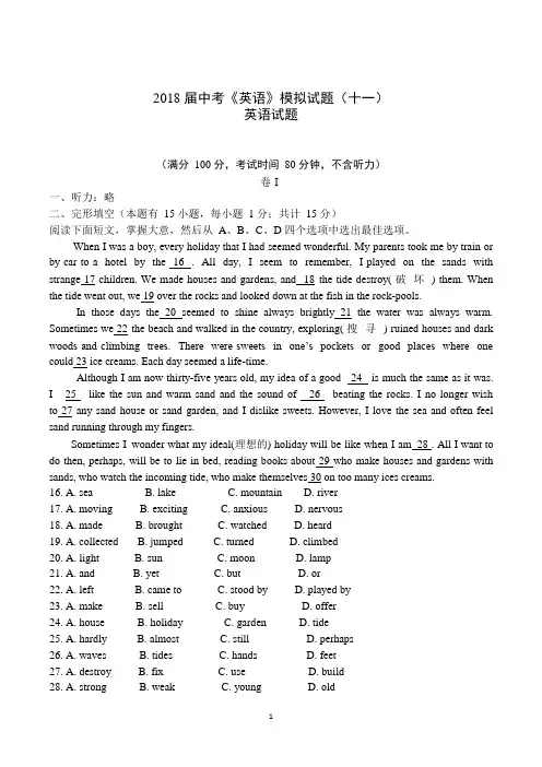 宁波市2018年中考《英语》模拟试题(十一)(可编辑修改word版)