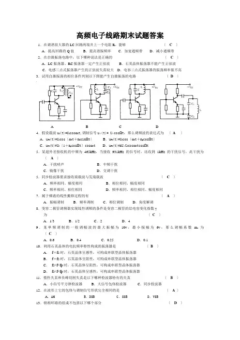 高频电子线路期末试题答案