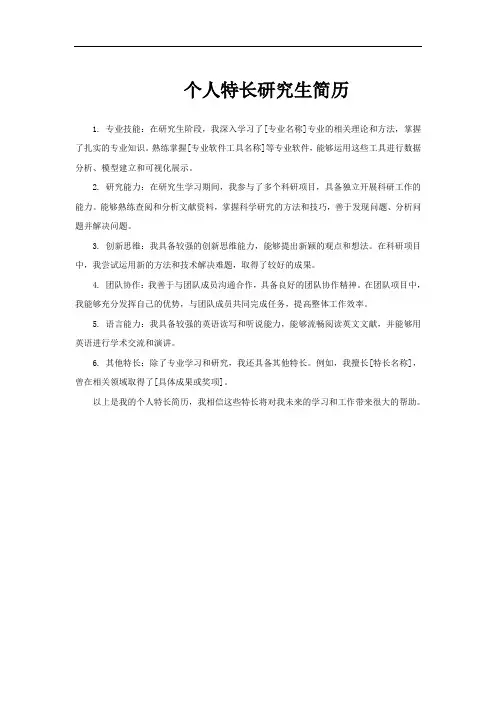 个人特长研究生简历
