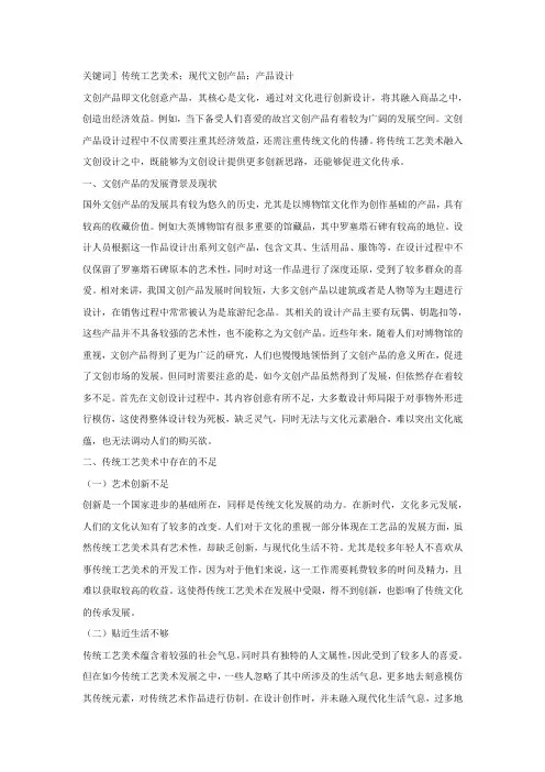 传统工艺美术在文创产品设计中作用