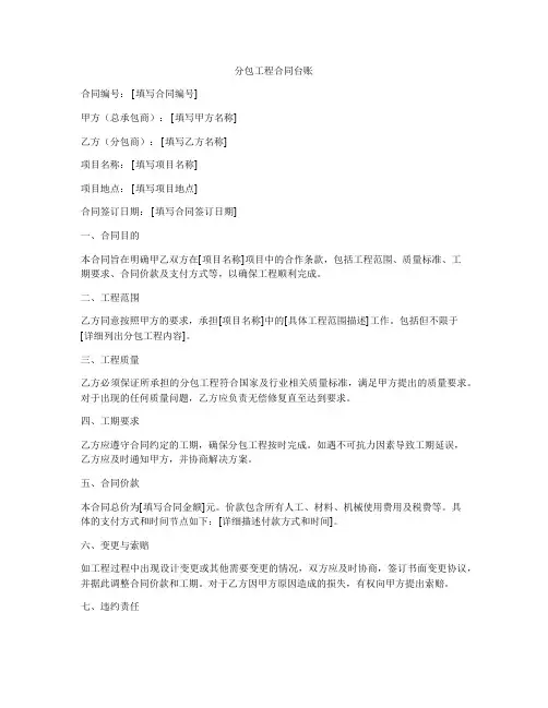 分包工程合同台账