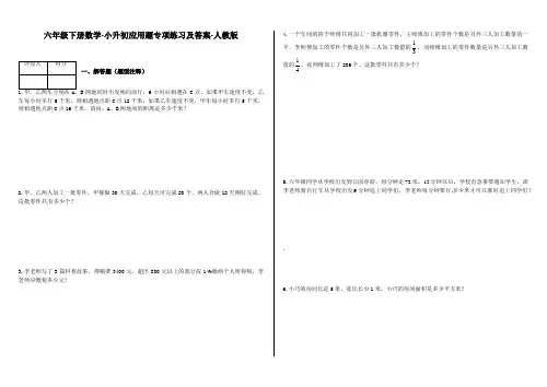 六年级下册数学试题-小升初应用题专项练习带答案-