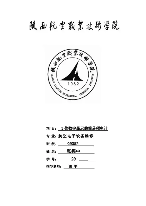 3位数字显示的简易频率计