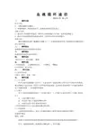 生物人教版七年级下册体循环盒肺循环