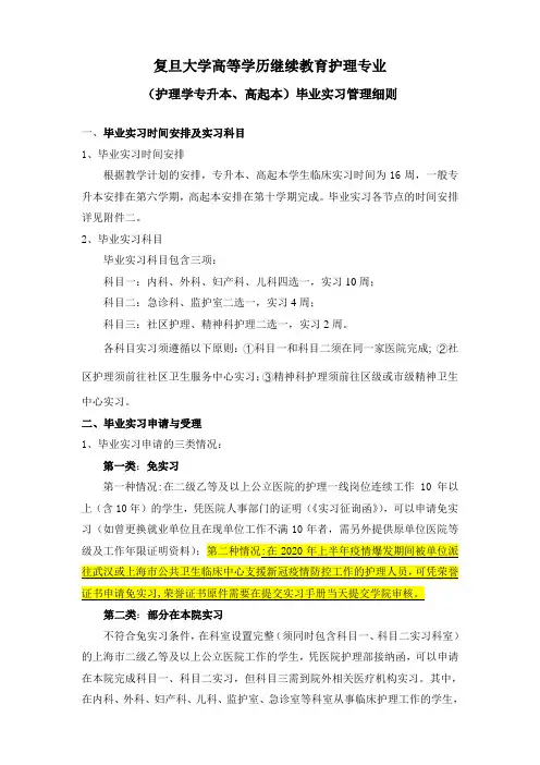 复旦大学高等学历继续教育护理专业