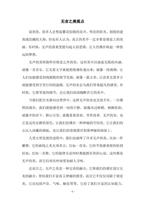 无言之美观点
