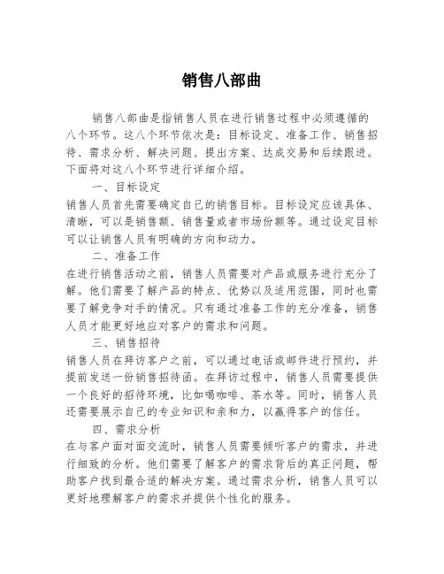 销售八部曲