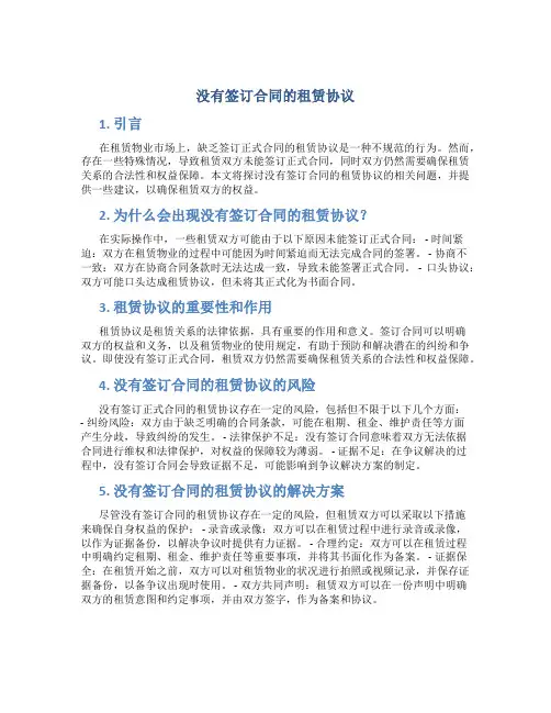 没有签订合同的租赁协议
