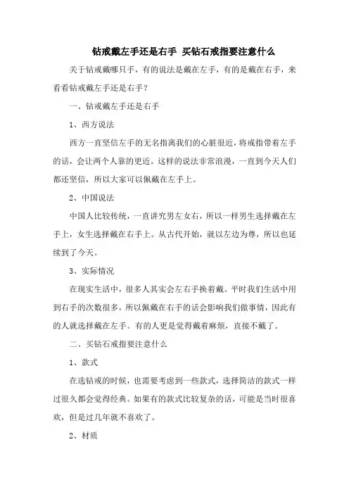钻戒戴左手还是右手 买钻石戒指要注意什么