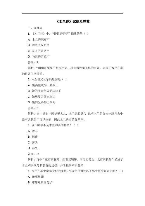 《木兰诗》试题及答案