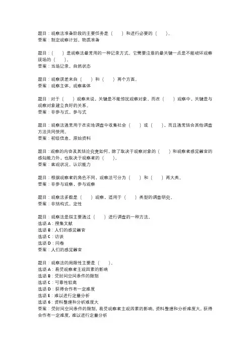 国开作业《社会调查方法-知识综合测试》 (45)