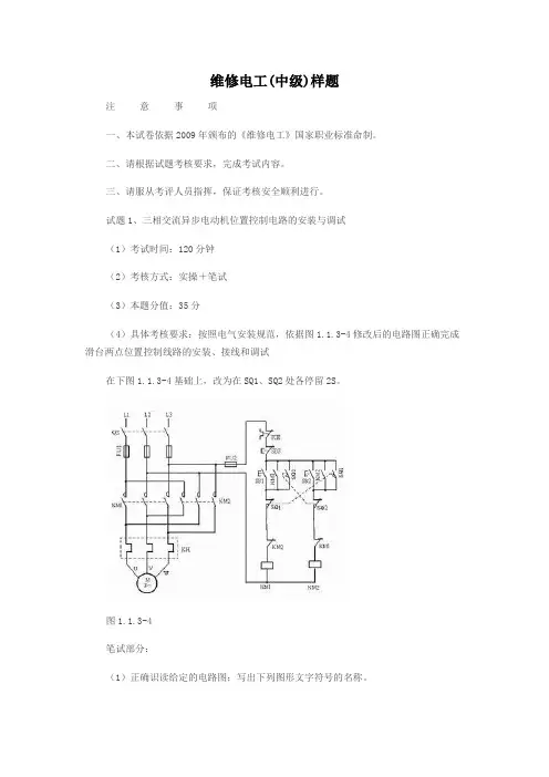 维修电工(中级)样题